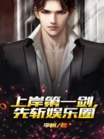 上岸第一剑先斩娱乐圈李飞