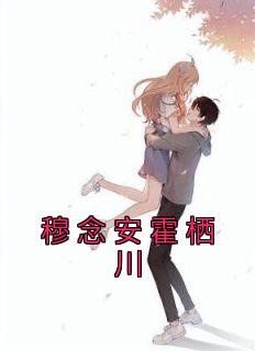 霍辞深