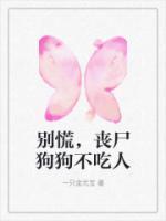 丧尸狗是什么品种