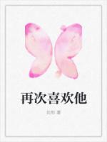 再次喜欢他免费阅读