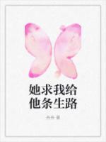 她求我