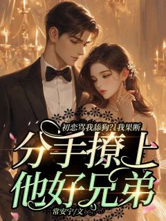 初恋要我
