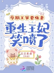 王爷宠孕妃痛苦生产