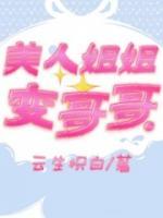 美人姐姐的vlog