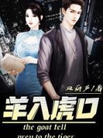 羊入虎口兔四窜打一正确生肖