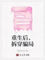 重生后我拆穿儿媳