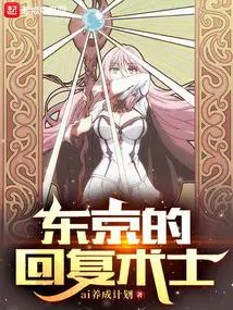 东京 重建