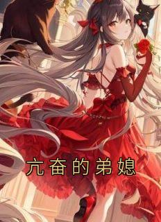 亢奋中的jules