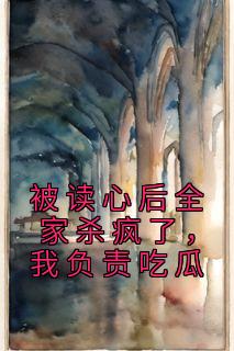 我负责吃瓜TXT
