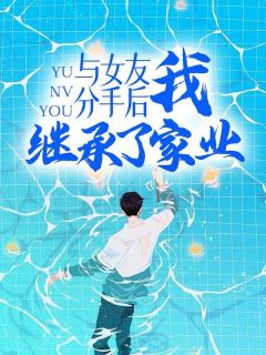 边程林静雅韦肃懿免费阅读
