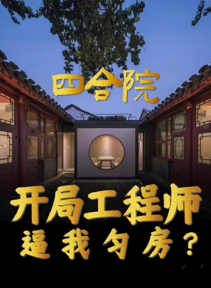 四合院开局啃老一大爷