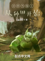 异界当领主从种田开始资源