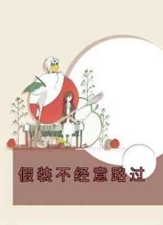 沈轻舟裴斯越陆恒配享太庙