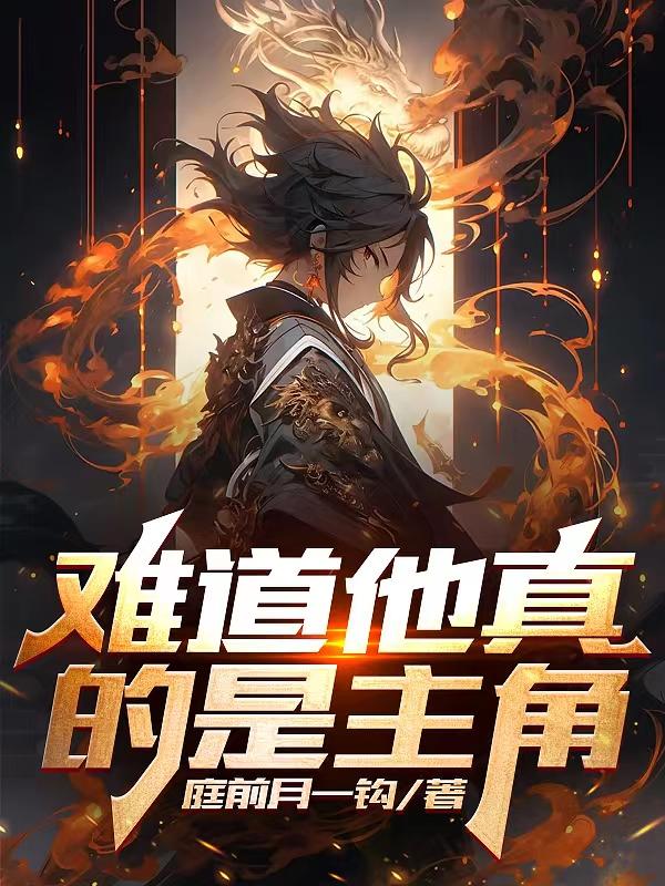 他难道不是好人吗什么意思