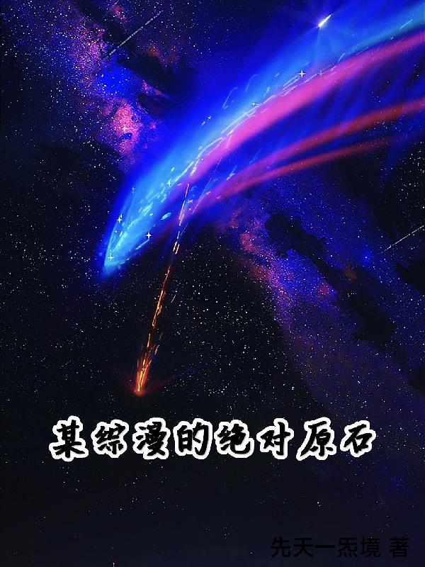 某综漫的绝对神速起点