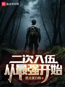 二次入伍报名网