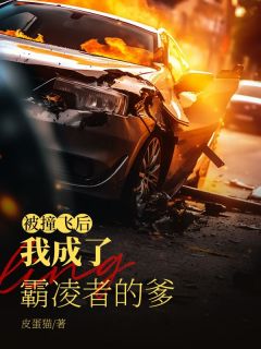 女主叫许晚晚的