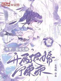 斗罗尘心之孙开局退婚宁荣荣