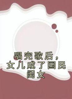 苏惜颜免费阅