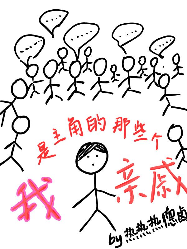 我是主角开头结尾