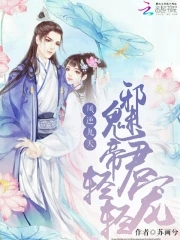凤逆九天至尊狂妃全本免费读