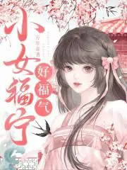 小福女