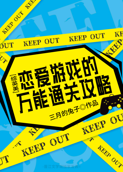 综恋爱游戏昭文