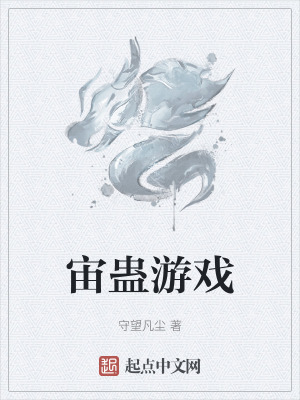 人蛊游戏漫画