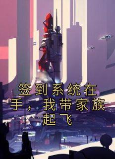 家族签到系统江晨