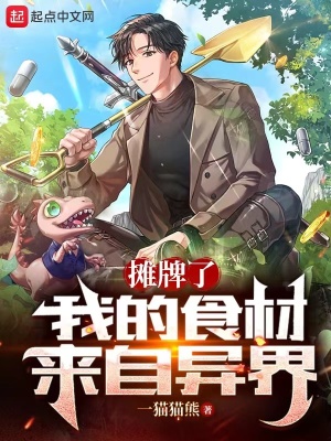 我摊牌了视频