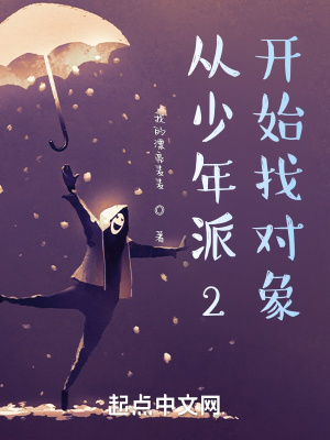 从少年派开始做神级学