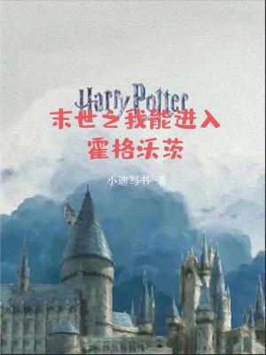 末世之我能穿越