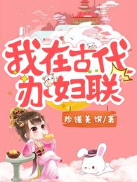 我在古代办报纸 剧透