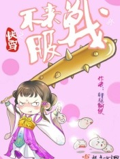 快穿之不服来战呀好看吗