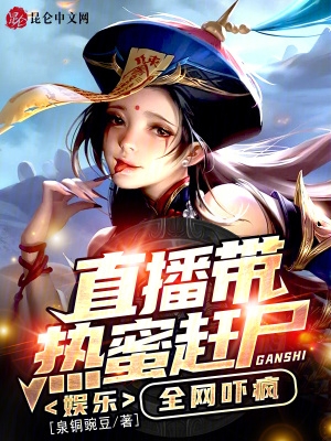全网吓疯TXT
