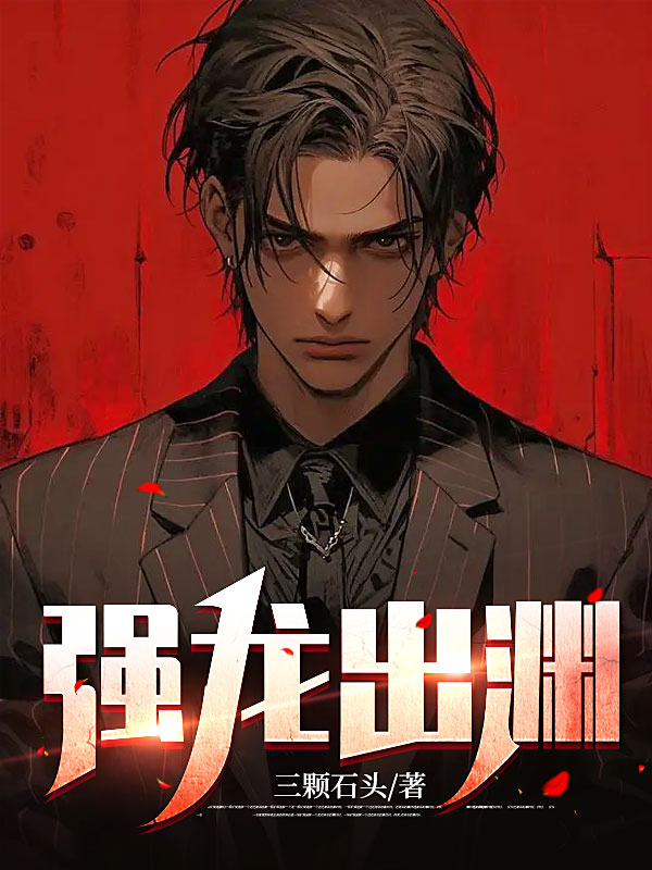 强龙紫第几集登场