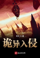 诡异入侵笔趣阁