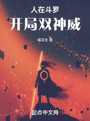 人在斗罗开局觉醒23种异火