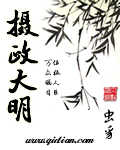 摄政大明赵俊臣的身世谜团