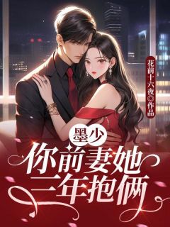 墨深寒安晓儿