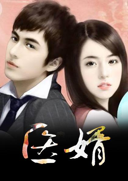 王婿陈华杨紫曦免费阅读