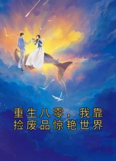 元妮顾超免费阅读