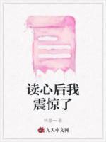 震惊读心