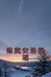 洛依瑶