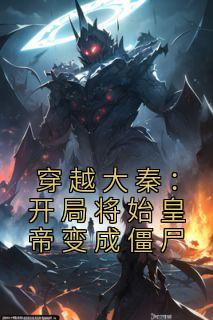 嬴傒是嬴政的什么