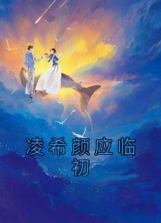 凌颜兮