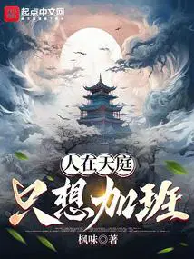 只想加班 枫味