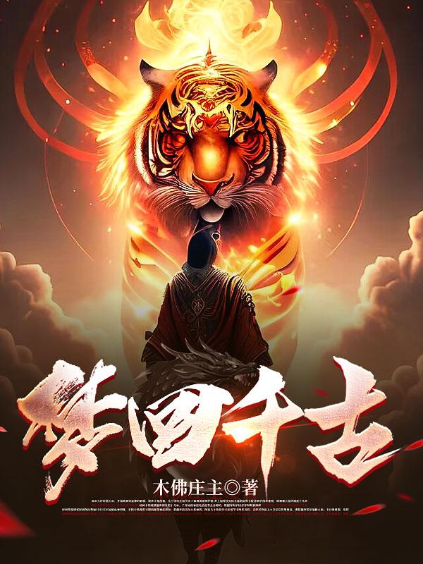 梦回千古是什么生肖