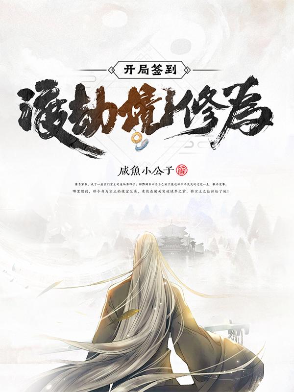 开局签到送封号斗罗