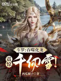 斗罗之吞噬进化龙皇